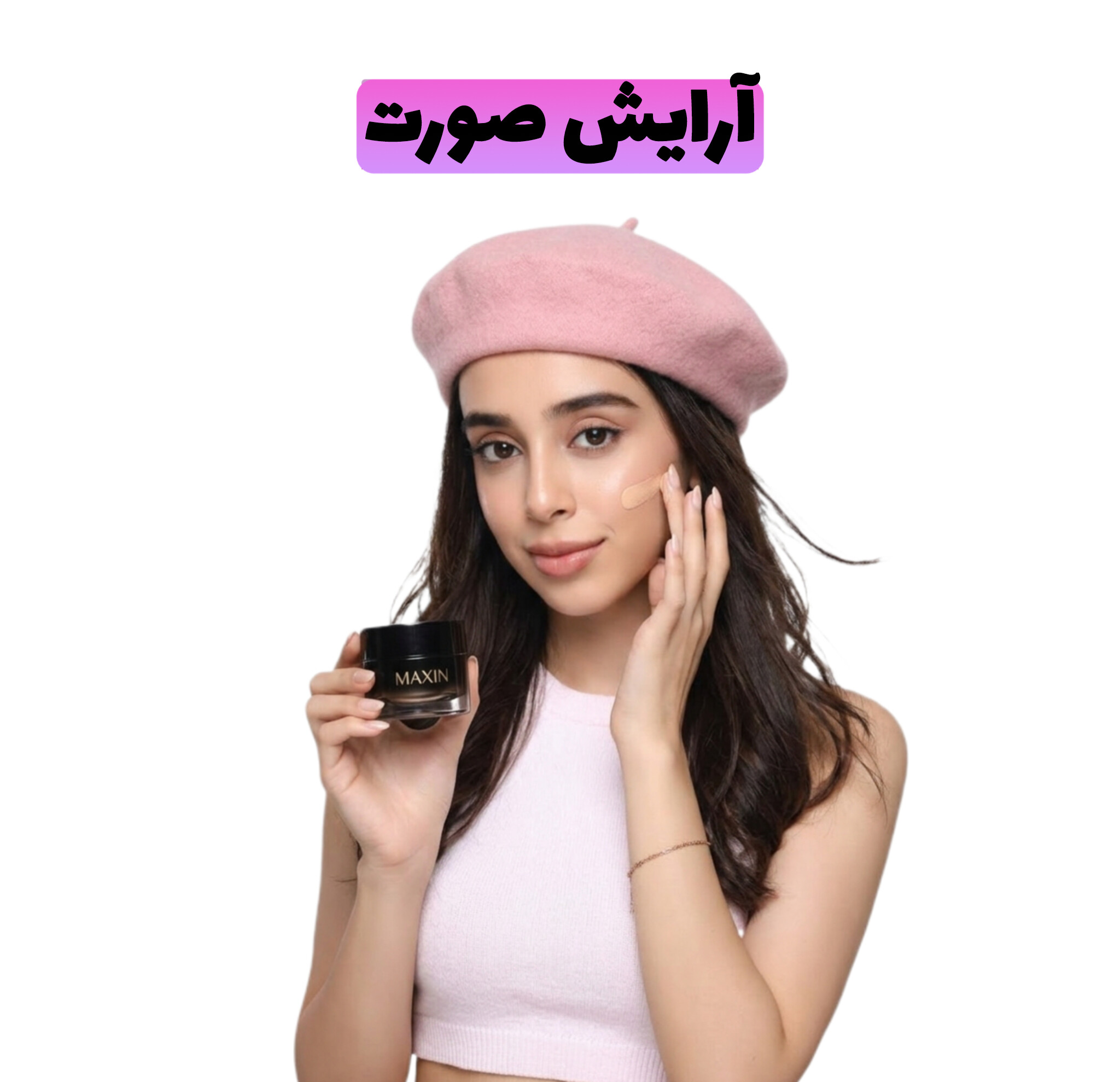 آرایش صورت