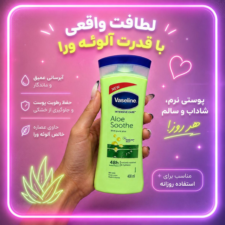 لوسیون بدن وازلین اورجینال