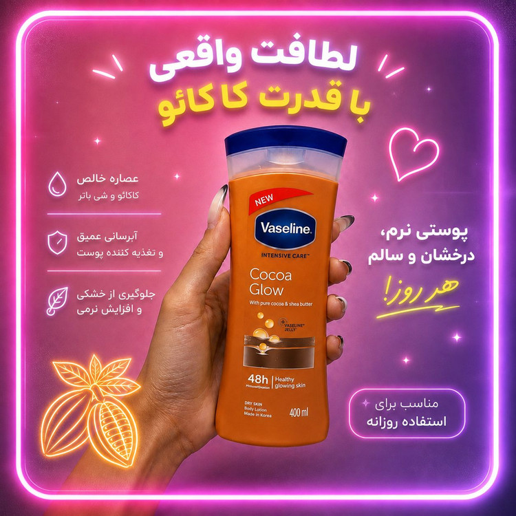 لوسیون بدن وازلین اورجینال