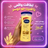 لوسیون بدن وازلین اورجینال