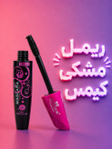 ریمل سر بنفش کیمس مدل mascara