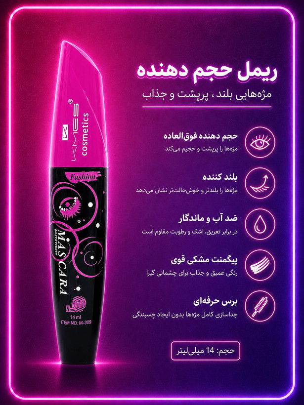 ریمل سر بنفش کیمس مدل mascara
