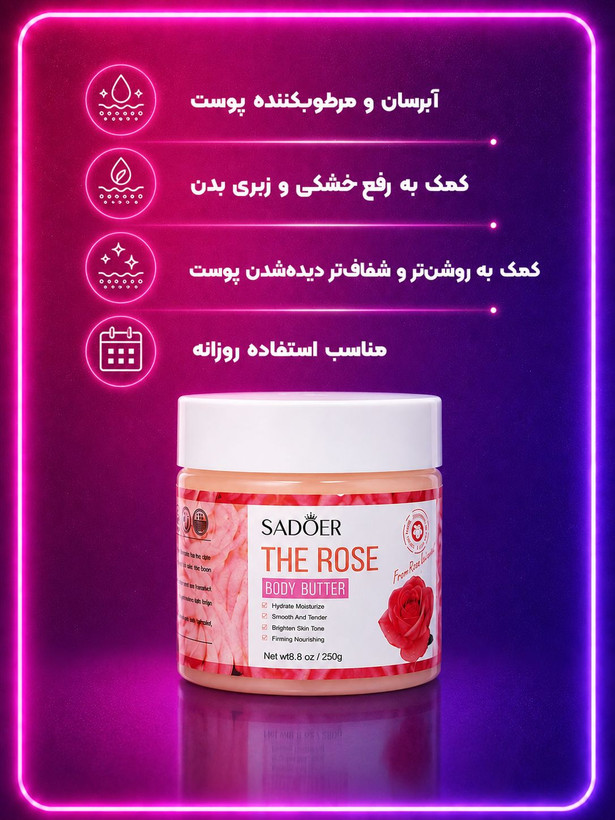 کره بدن گل رز سادور