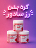 کره بدن گل رز سادور